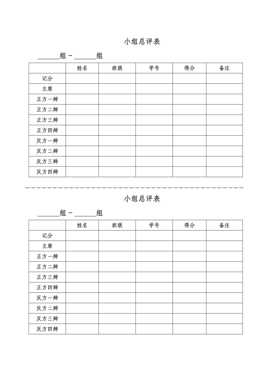辩论赛流程及规则_第3页