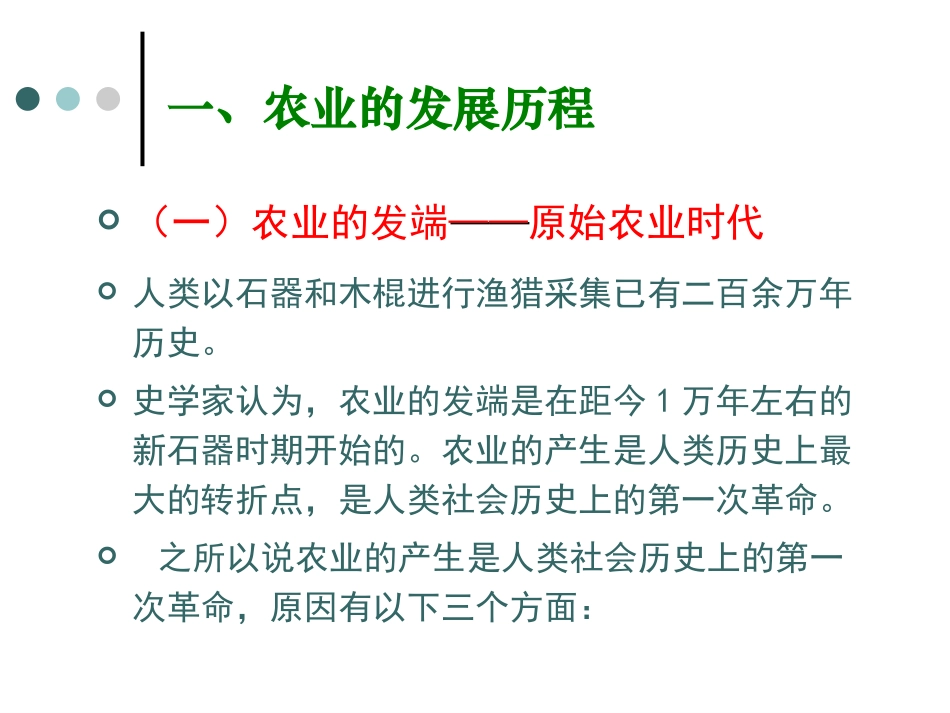 专题一、现代农业与农业标准化_第3页