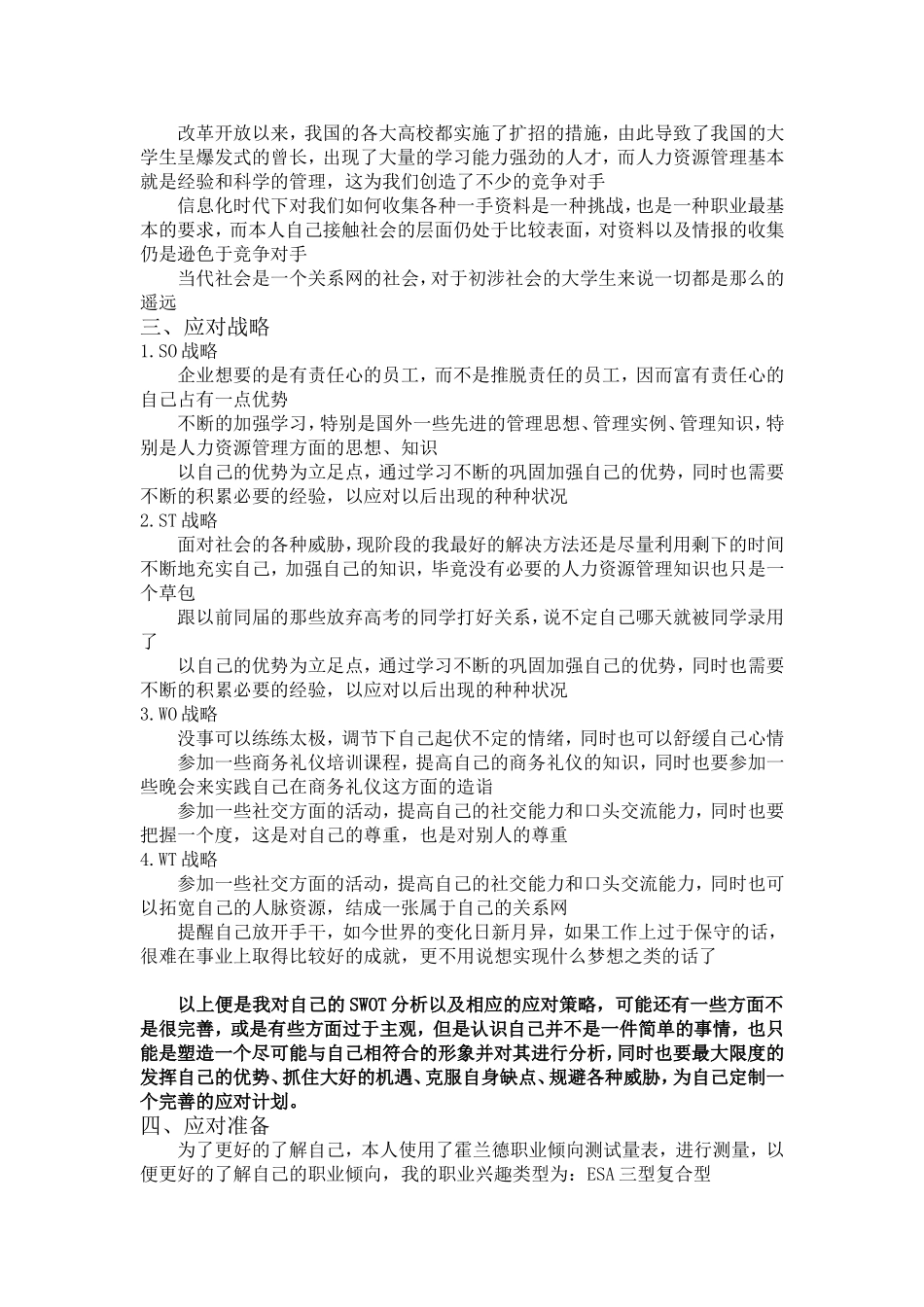 个人SWOT分析_第2页