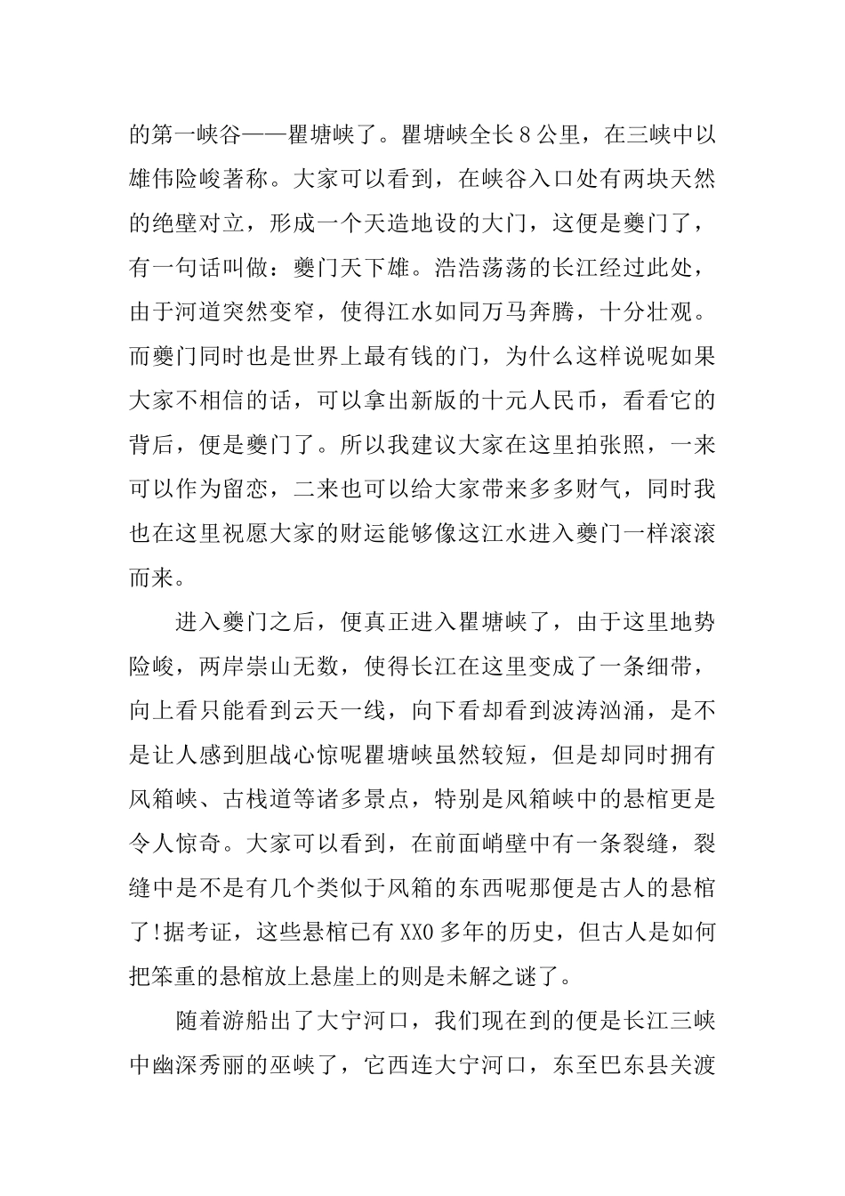 三峡导游词200字_第2页