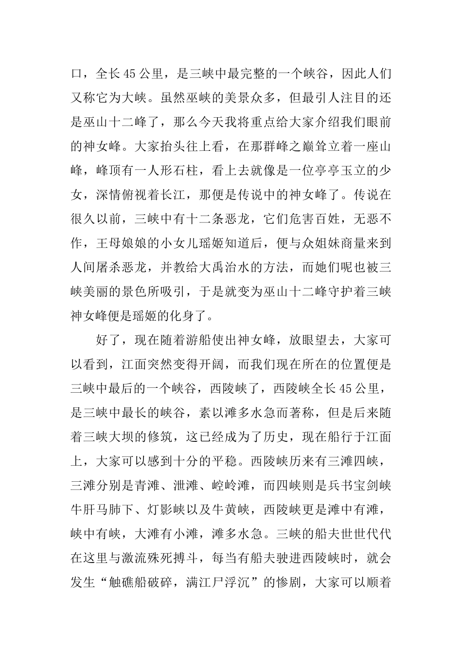 三峡导游词200字_第3页