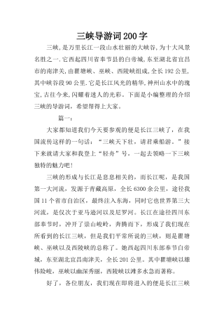 三峡导游词200字