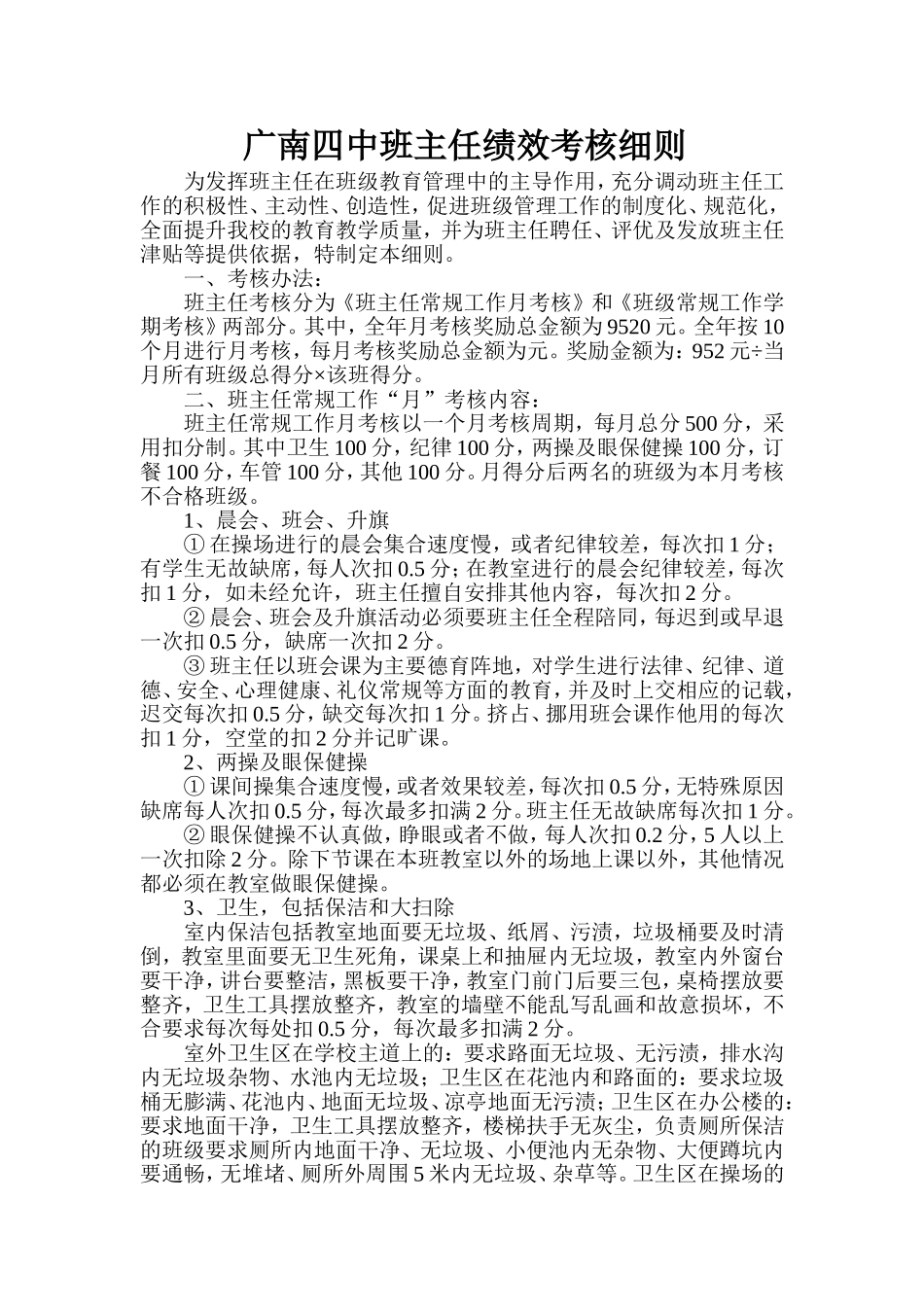 班主任绩效考核细则_第1页