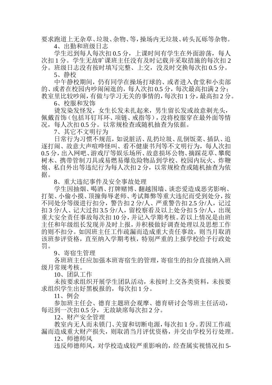 班主任绩效考核细则_第2页