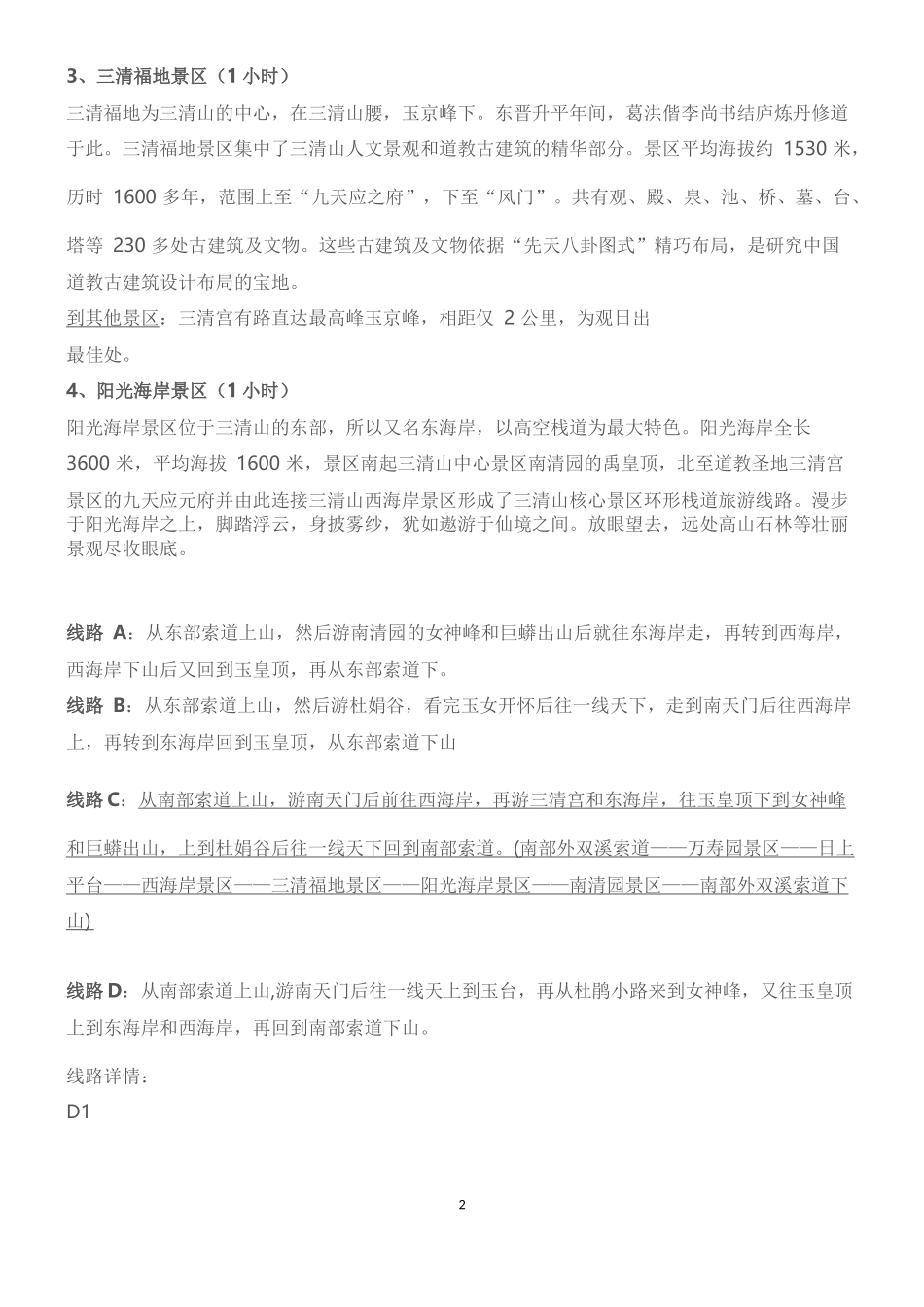 三清山二日游攻略_第2页