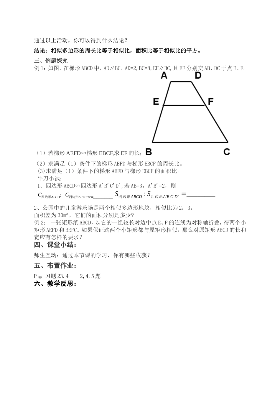 《相似多边形的性质》教学设计_第2页