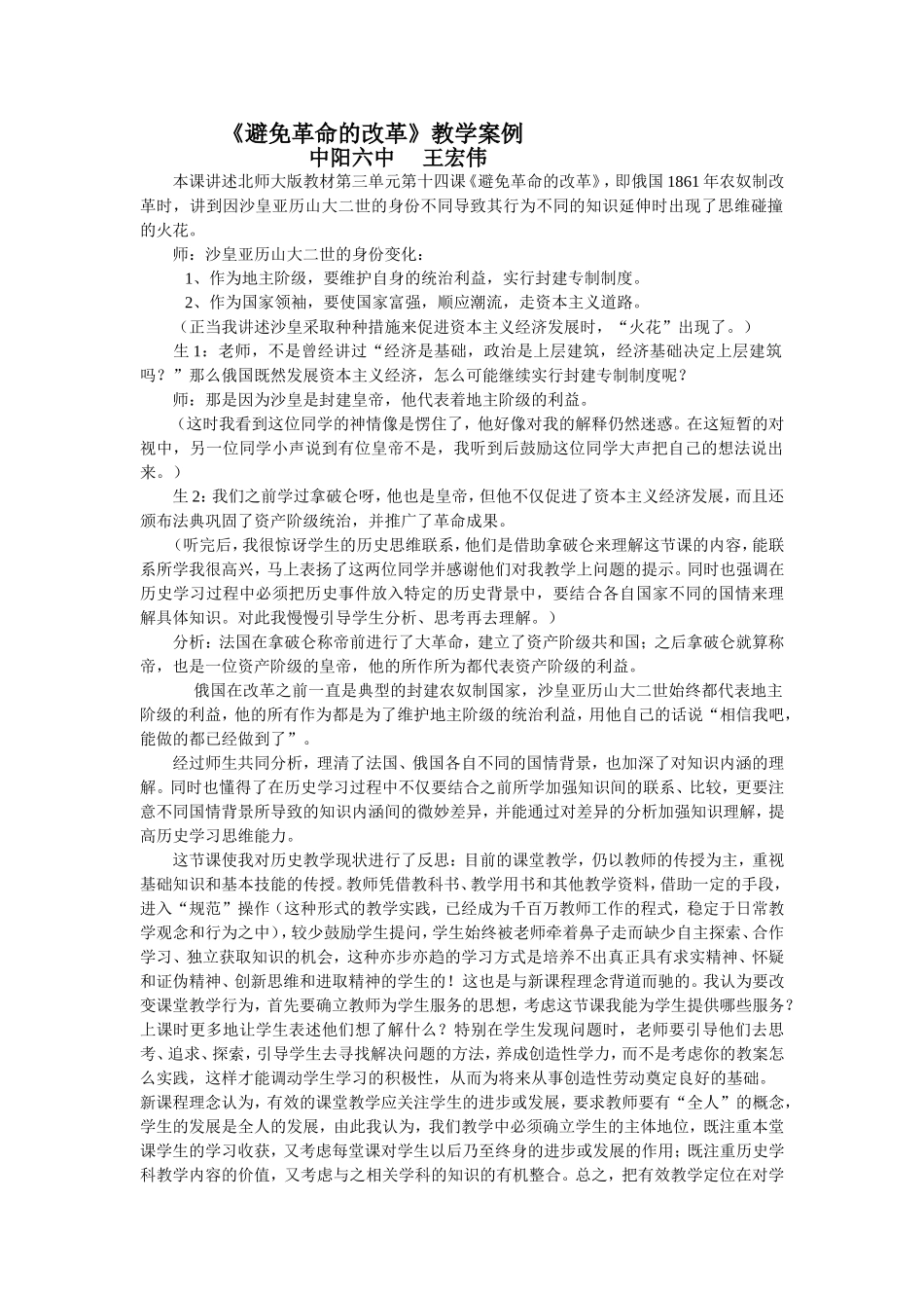 《避免革命的改革》教学案例_第1页