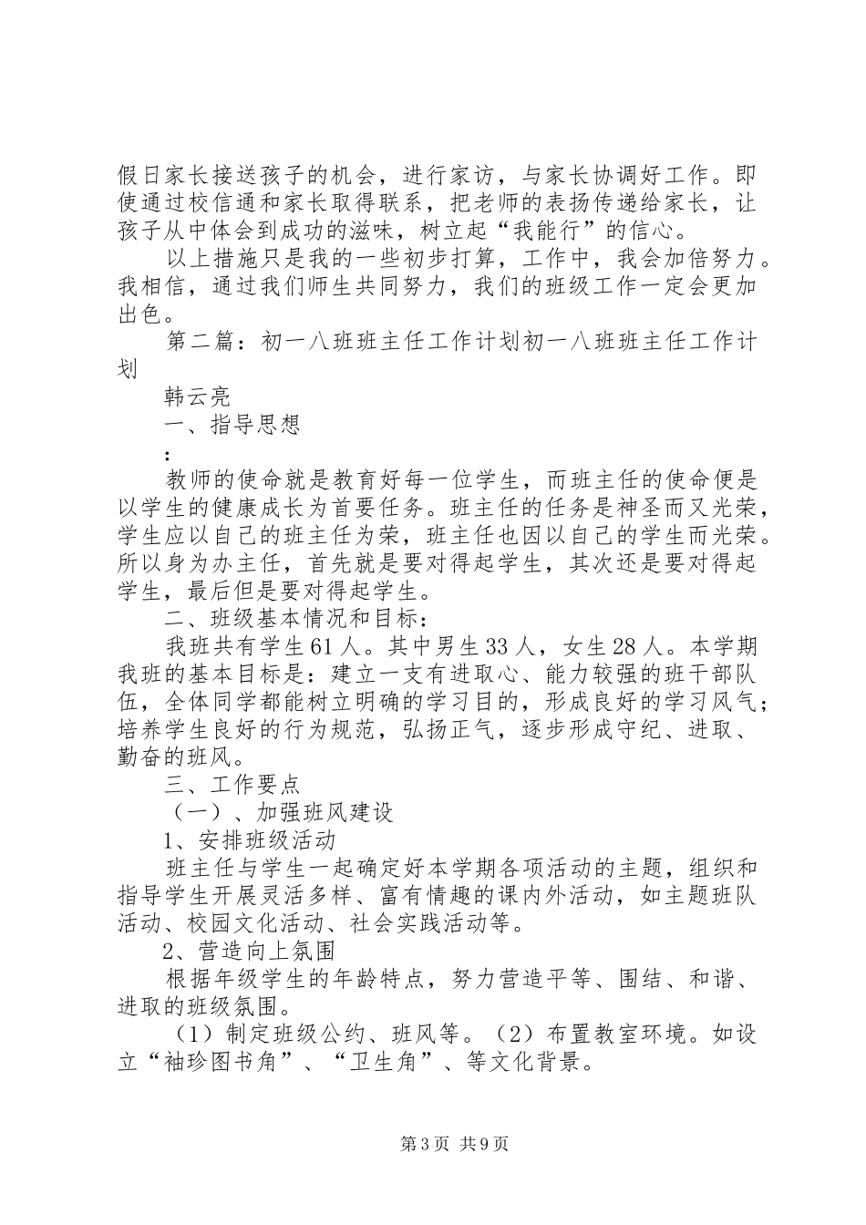 初一八班工作计划_第3页