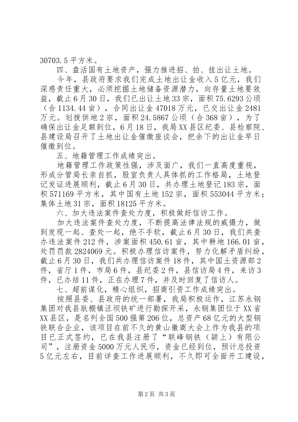 县国土资源局规划上半年工作总结_第2页