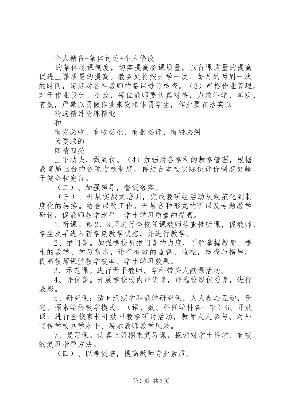 中学教导处学年工作计划_第3页