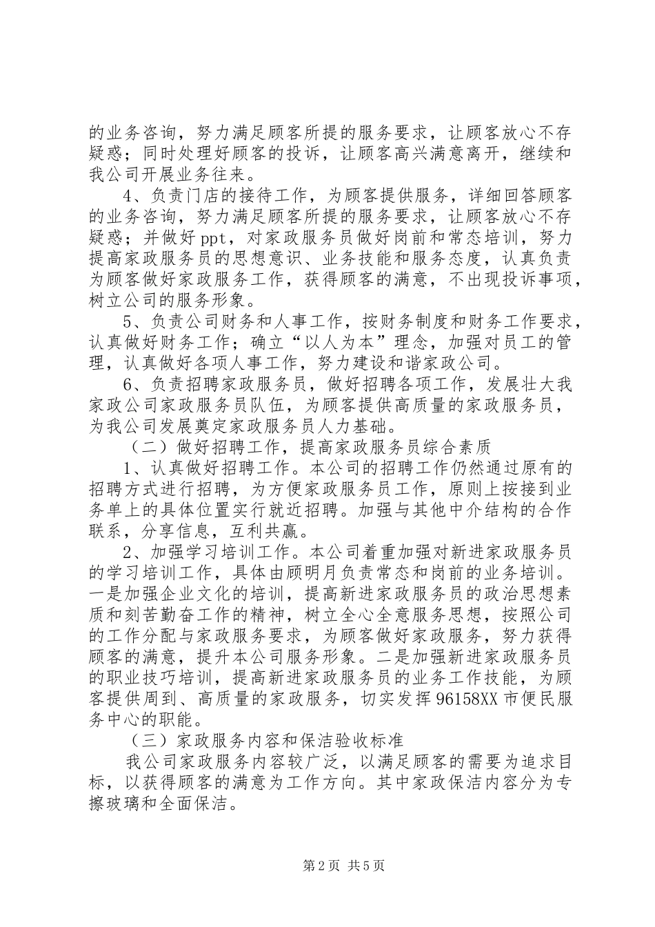 XX年家政公司工作计划_第2页