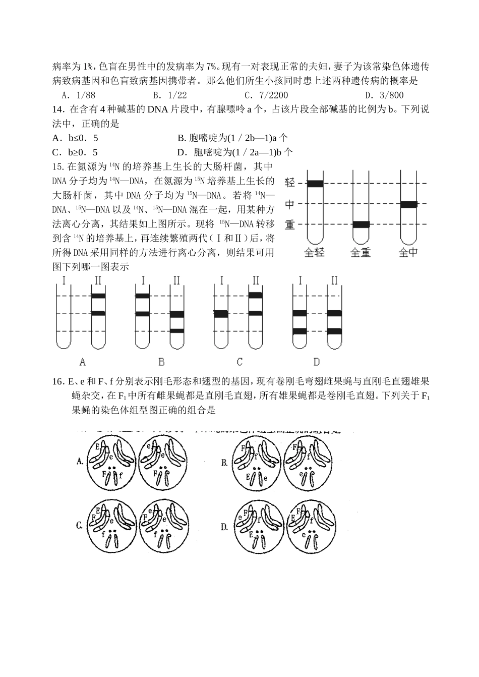 高二生物竞赛题_第3页