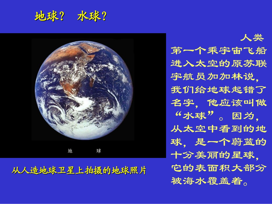 世界的海陆分布(公开课)_第2页