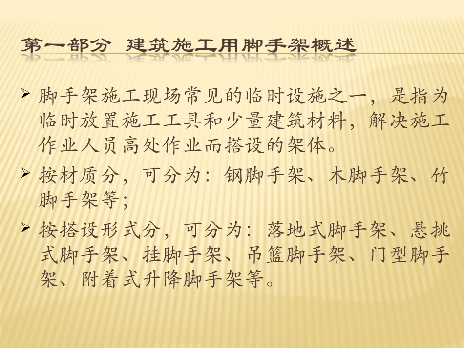 2016年建筑施工用脚手架安全技术讲座_第3页