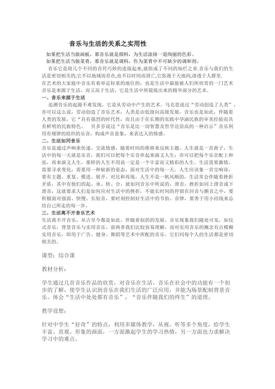 音乐与生活的关系之实用性_第1页
