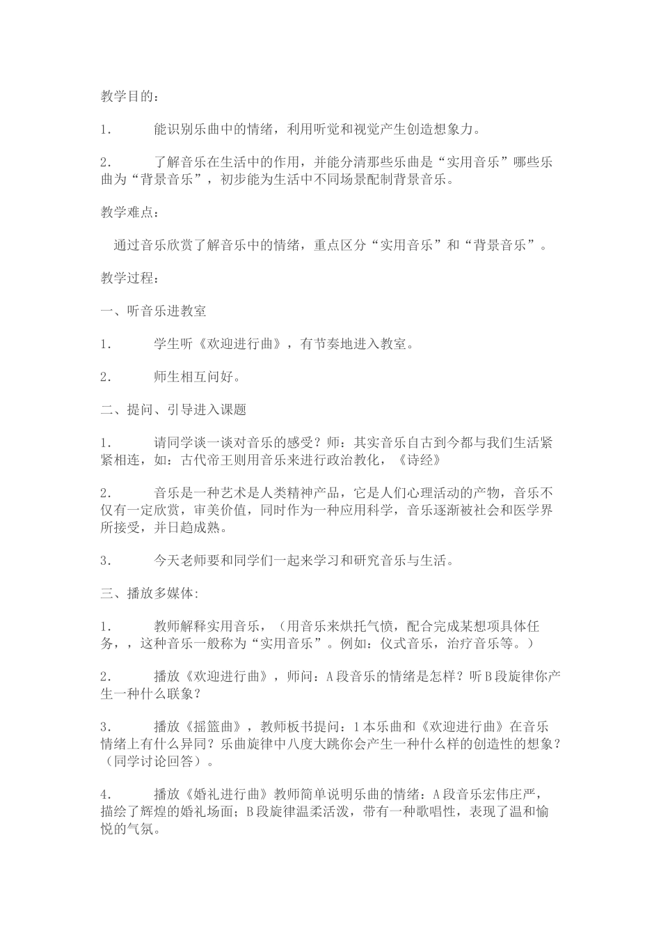 音乐与生活的关系之实用性_第2页