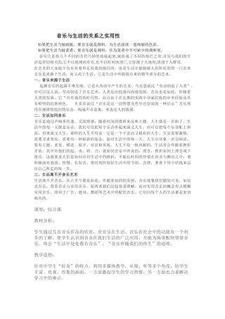 音乐与生活的关系之实用性