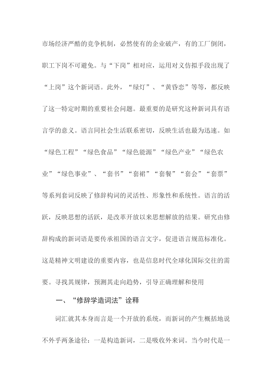 汉语毕业论文_第2页