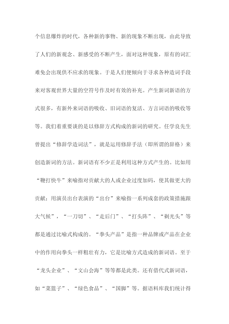 汉语毕业论文_第3页