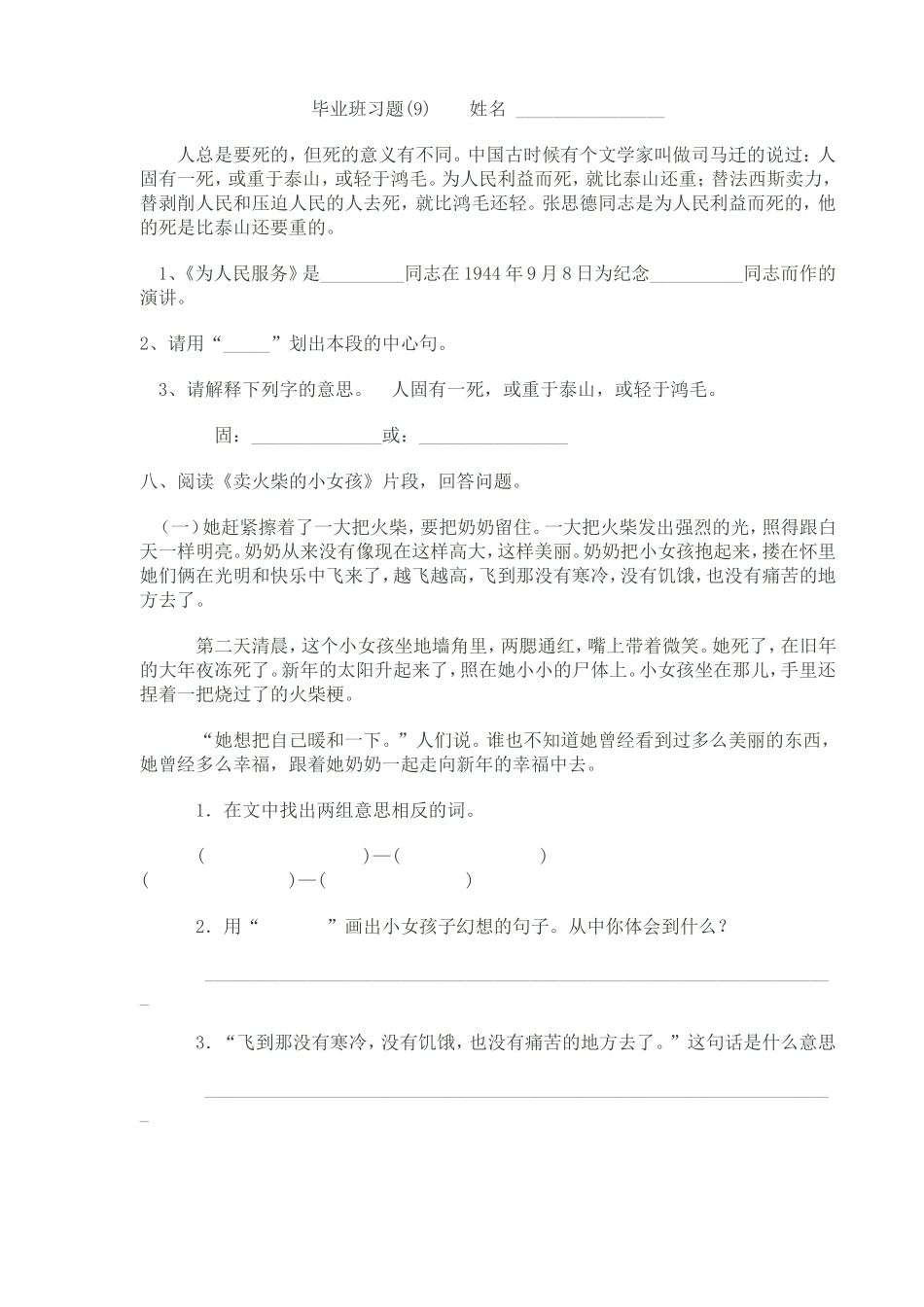 毕业班习题(9)_第1页