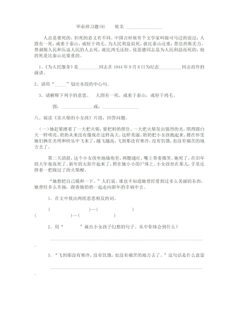 毕业班习题(9)