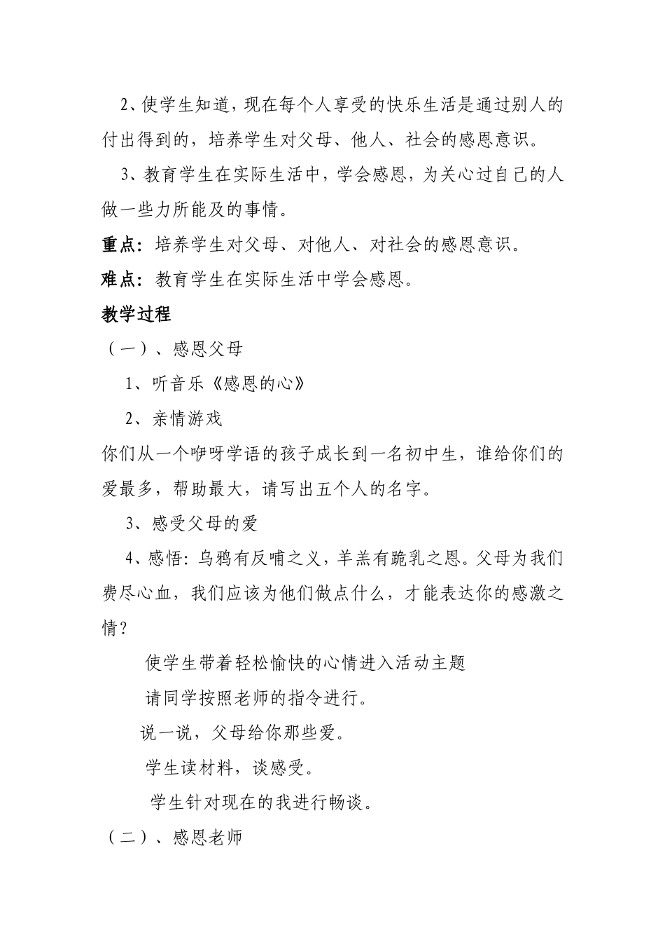 拥有一颗感恩的心_第2页