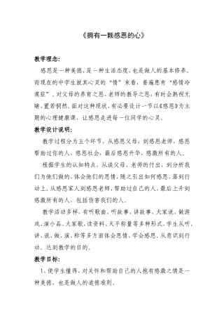 拥有一颗感恩的心