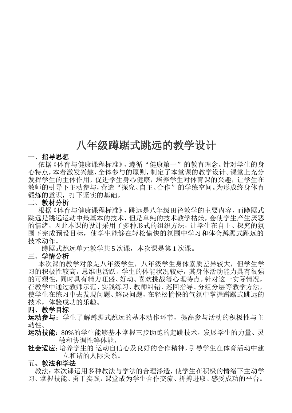 蹲踞式跳远教案_第3页