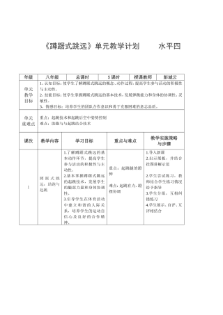 蹲踞式跳远教案