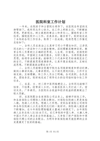 医院科室工作计划