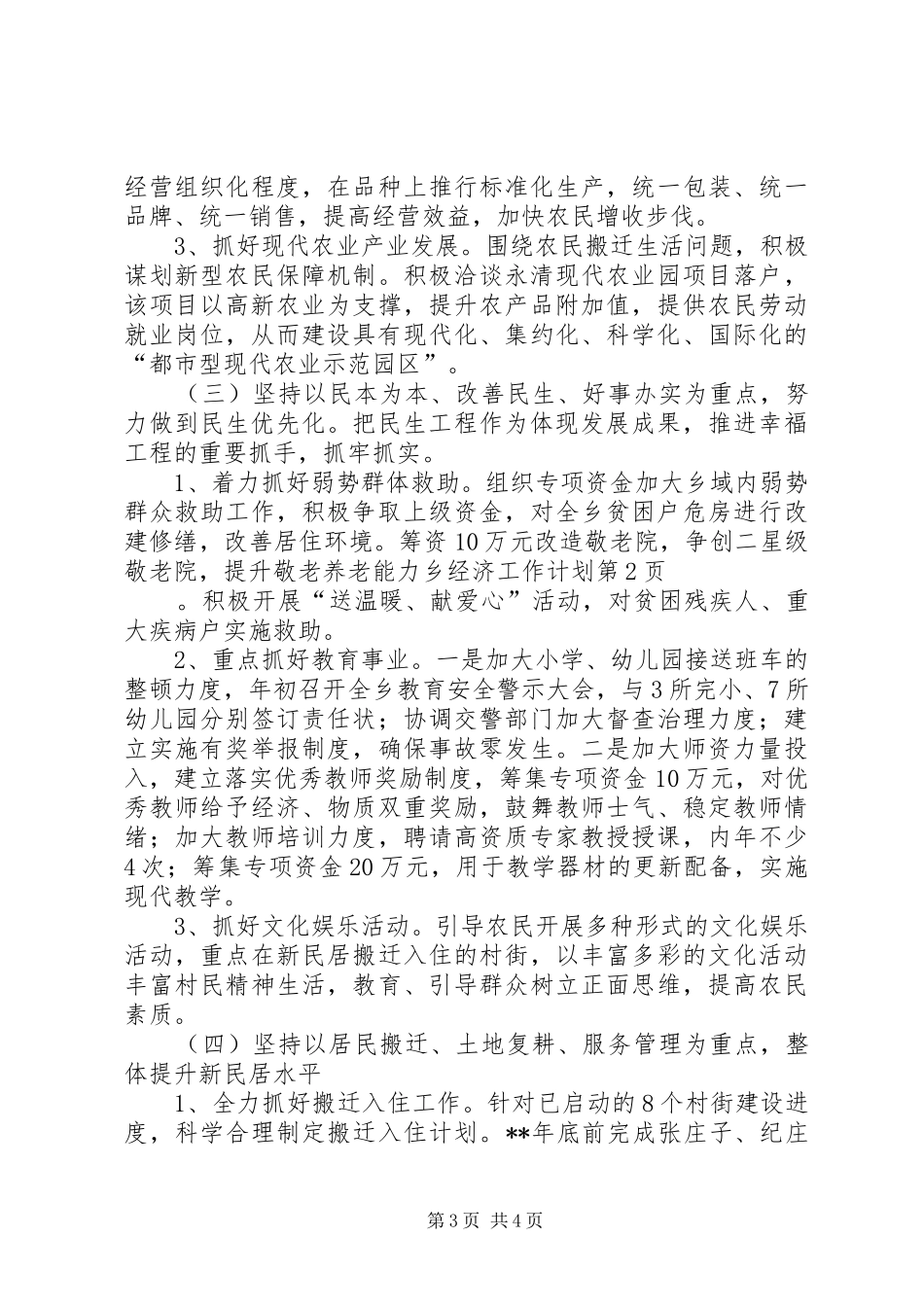 乡经济工作计划_第3页