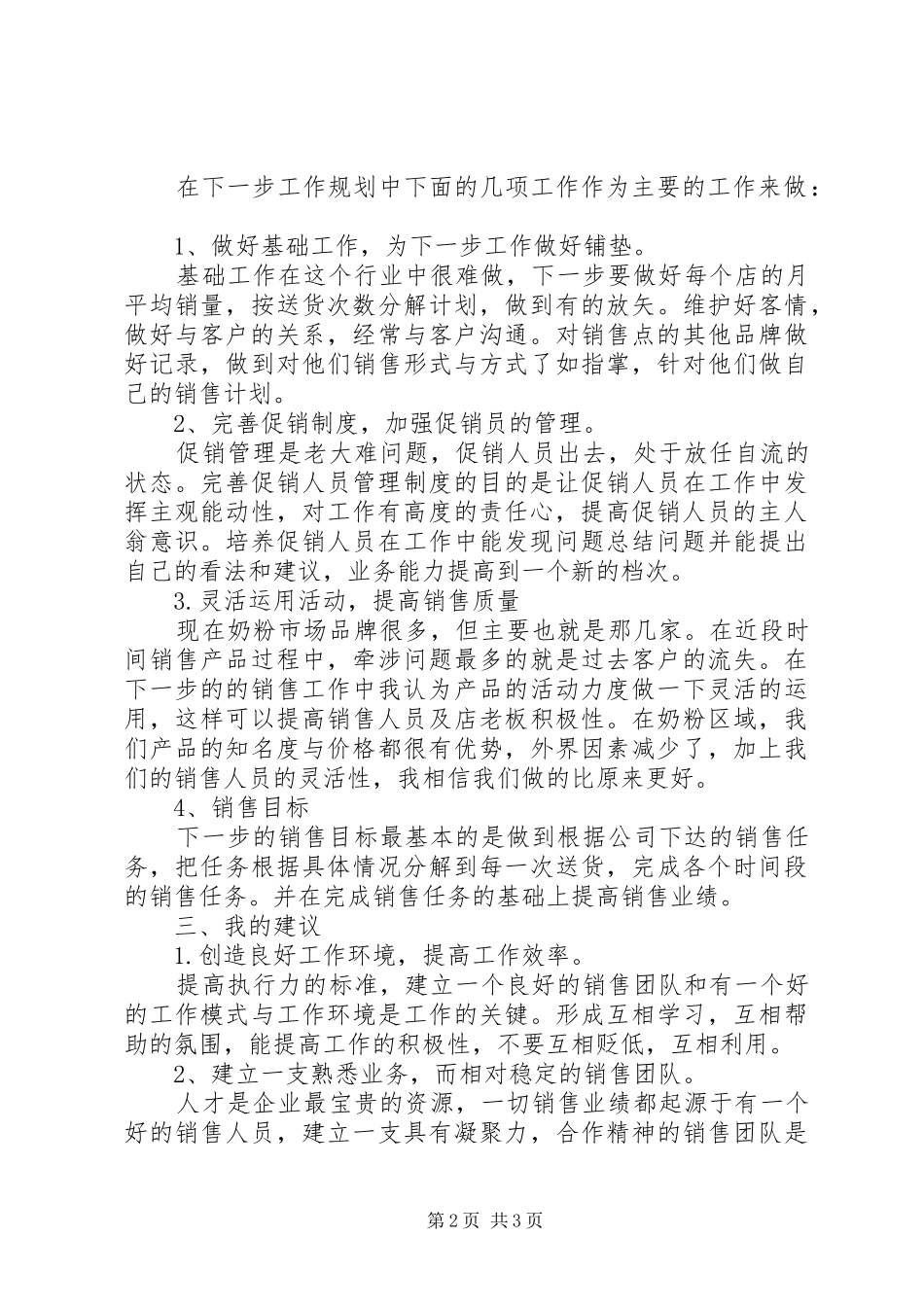 [新年工作总结和计划表格]每周工作总结与计划表格_第2页