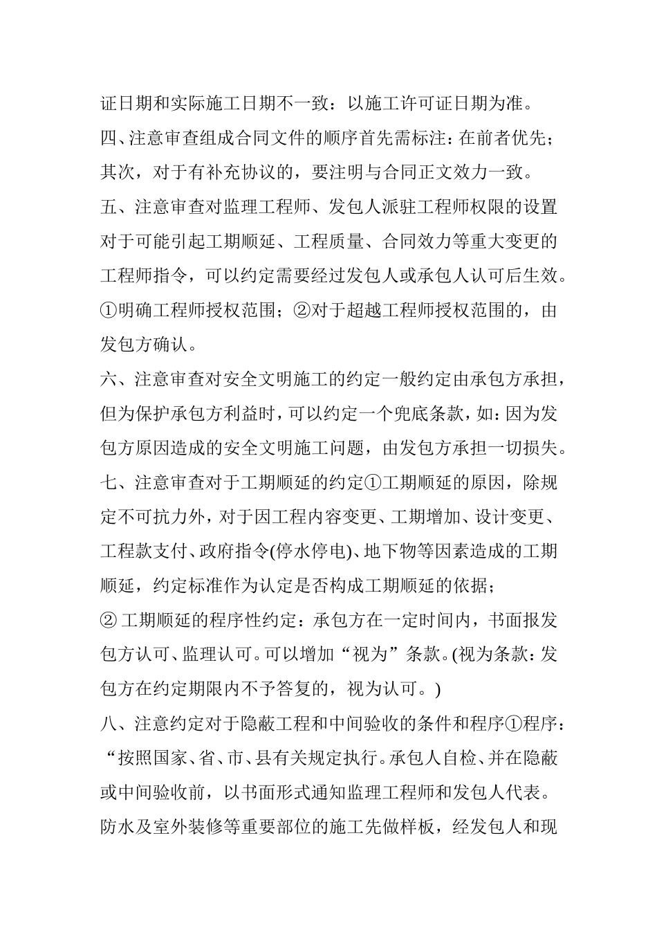 1分钟学习干货建筑工程施工合同关键点_第2页