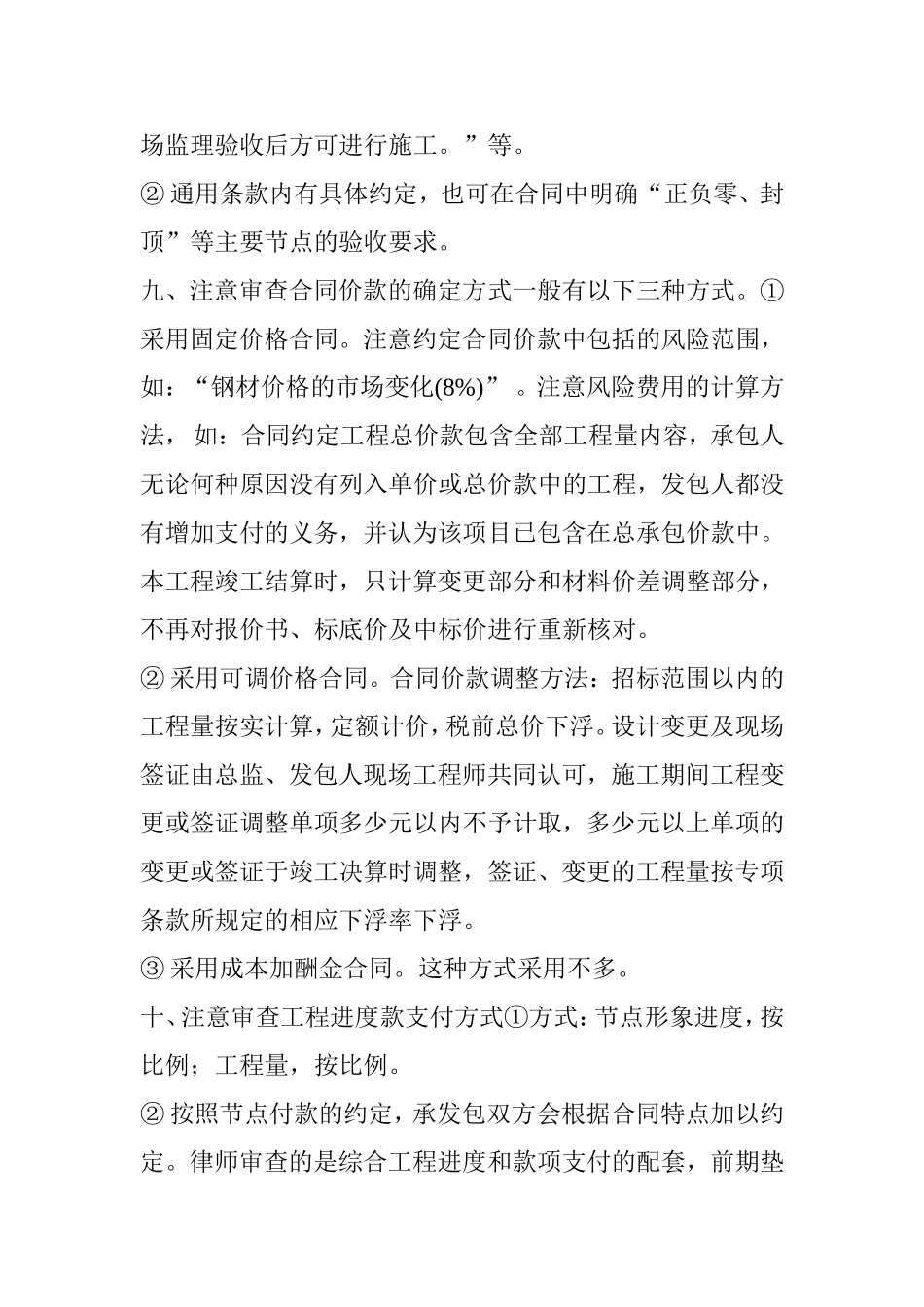 1分钟学习干货建筑工程施工合同关键点_第3页