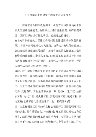 1分钟学习干货建筑工程施工合同关键点