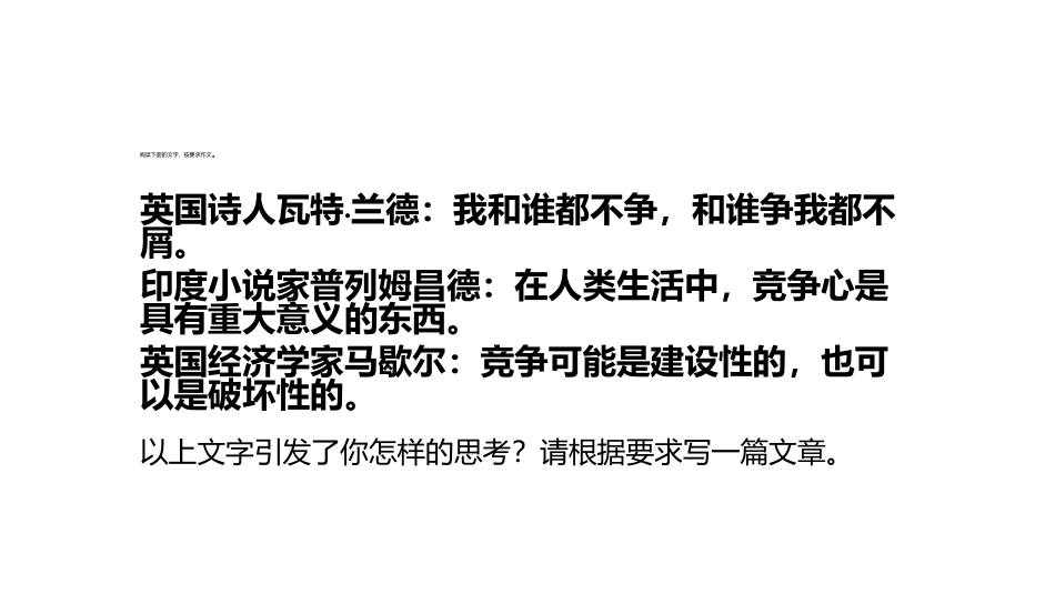 材料作文：争与不争_第1页