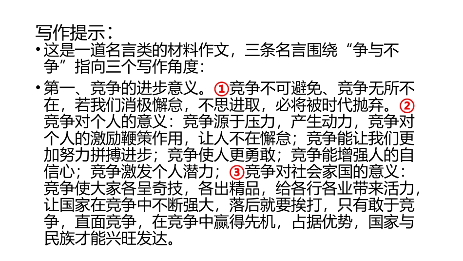 材料作文：争与不争_第3页