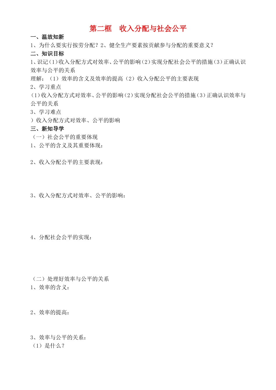 第二框收入分配与社会公平_第1页