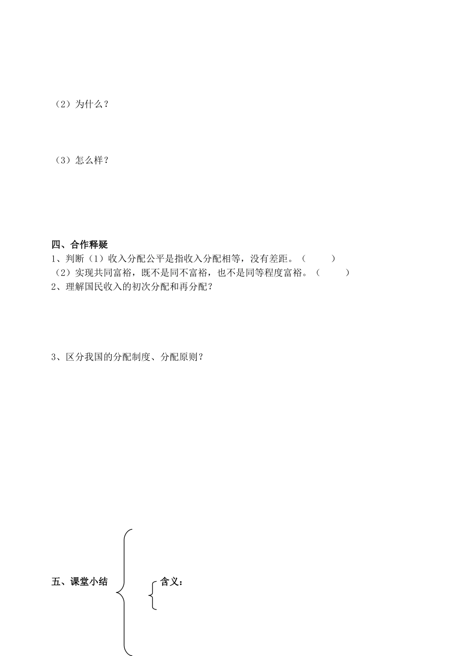 第二框收入分配与社会公平_第2页