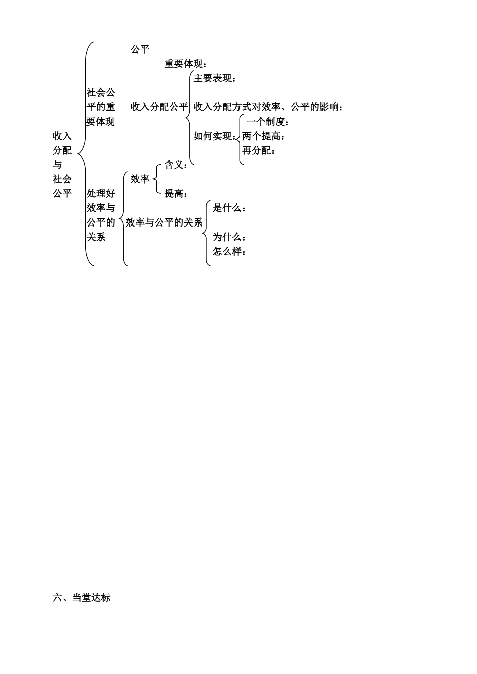 第二框收入分配与社会公平_第3页