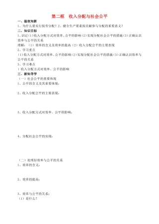 第二框收入分配与社会公平