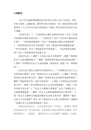 高考试卷讲评及高考对策MicrosoftWord文档