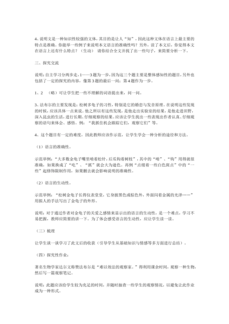 松树金龟子教案_第2页