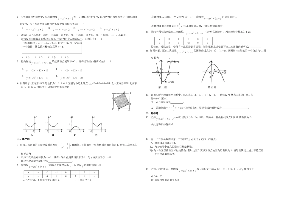 2.32待定系数法求二次函数的解析式—知识讲解(提高)_第3页