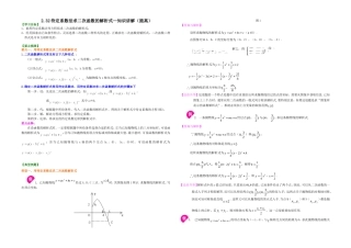 2.32待定系数法求二次函数的解析式—知识讲解(提高)