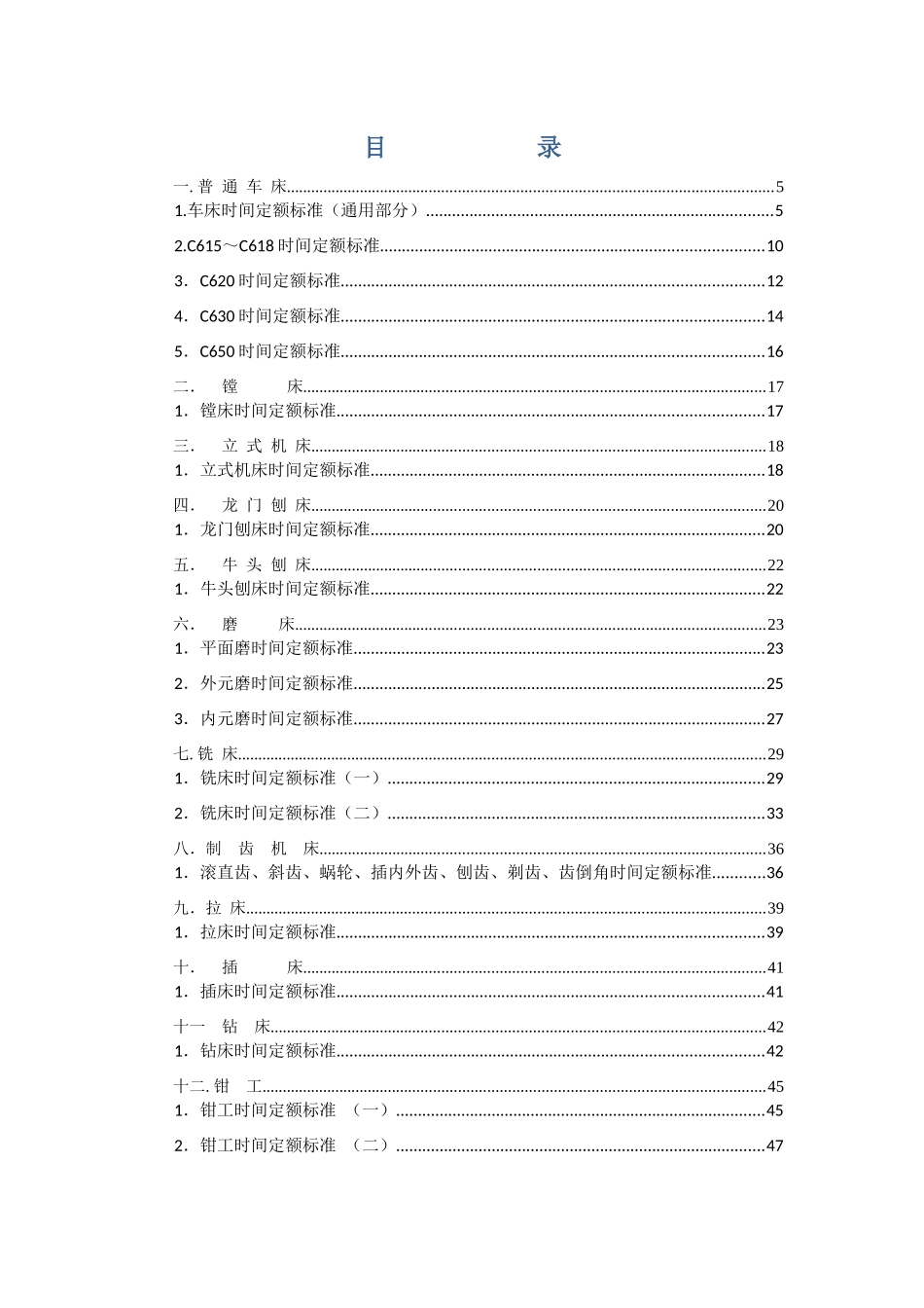 机械加工工时计算_第2页