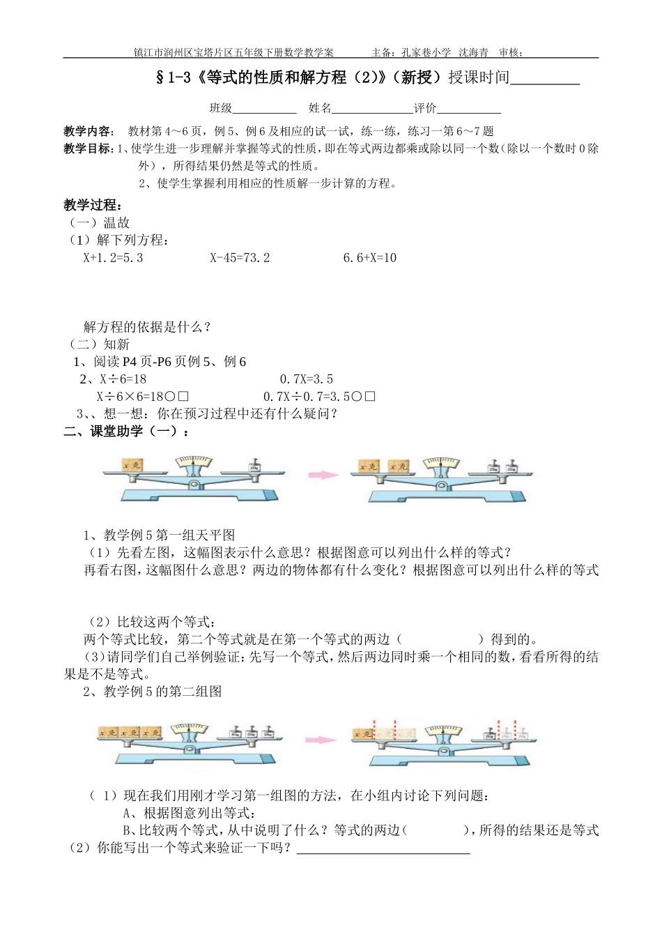等式的性质和解方程（2）_第1页