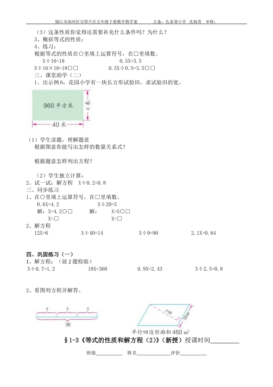 等式的性质和解方程（2）_第2页