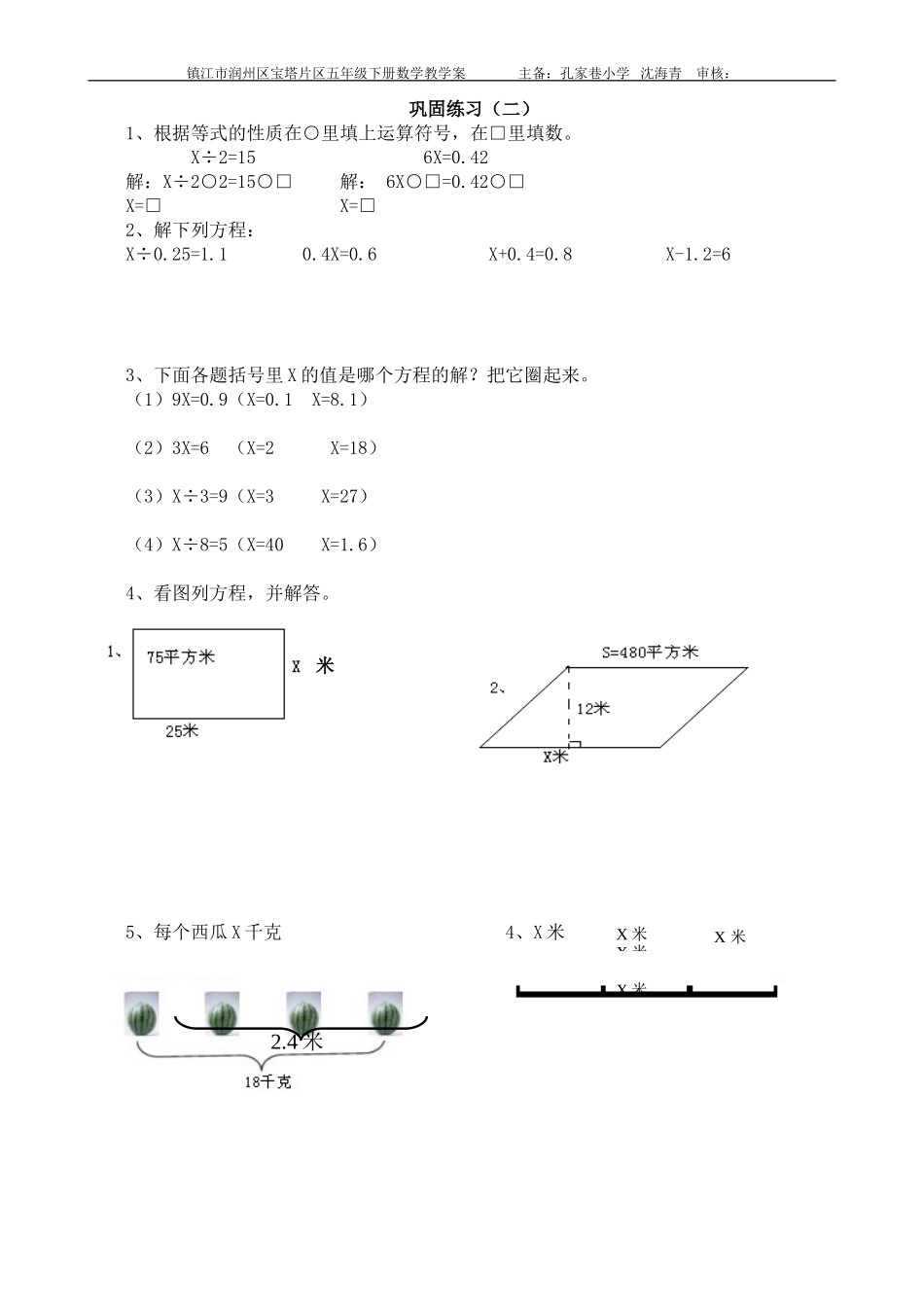 等式的性质和解方程（2）_第3页