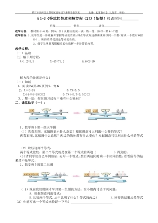 等式的性质和解方程（2）
